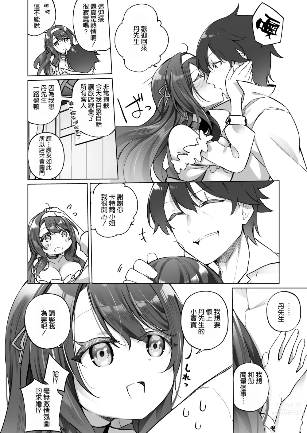 Page 28 of doujinshi Yuusha Party no Kenja ga TS shite Shiawase ni Naru Hanashi