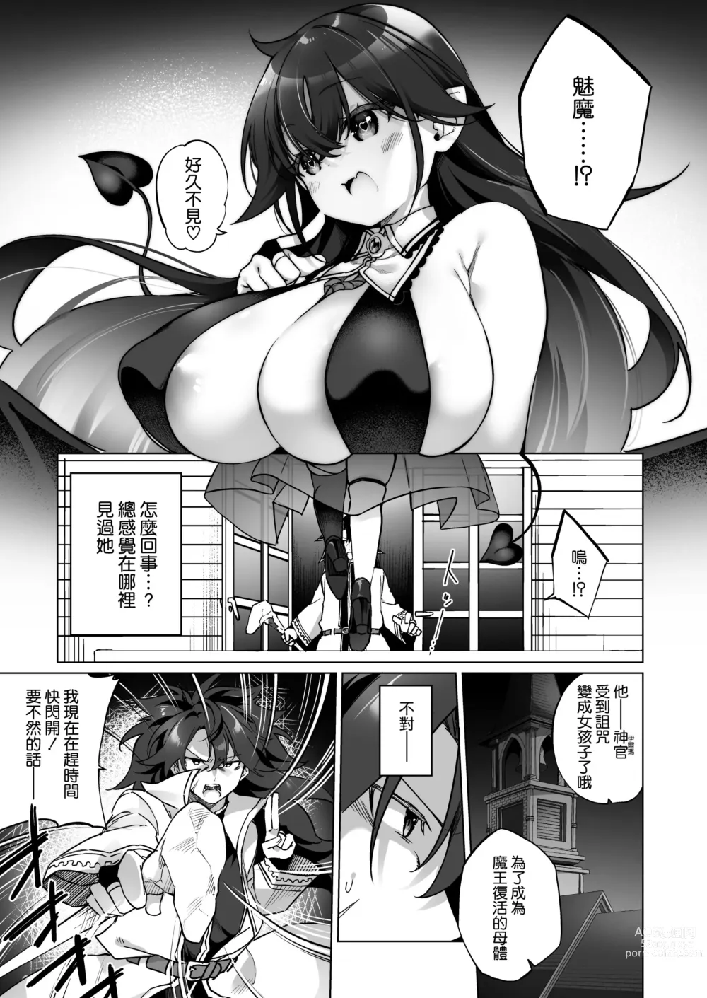 Page 5 of doujinshi Yuusha Party no Kenja ga TS shite Shiawase ni Naru Hanashi