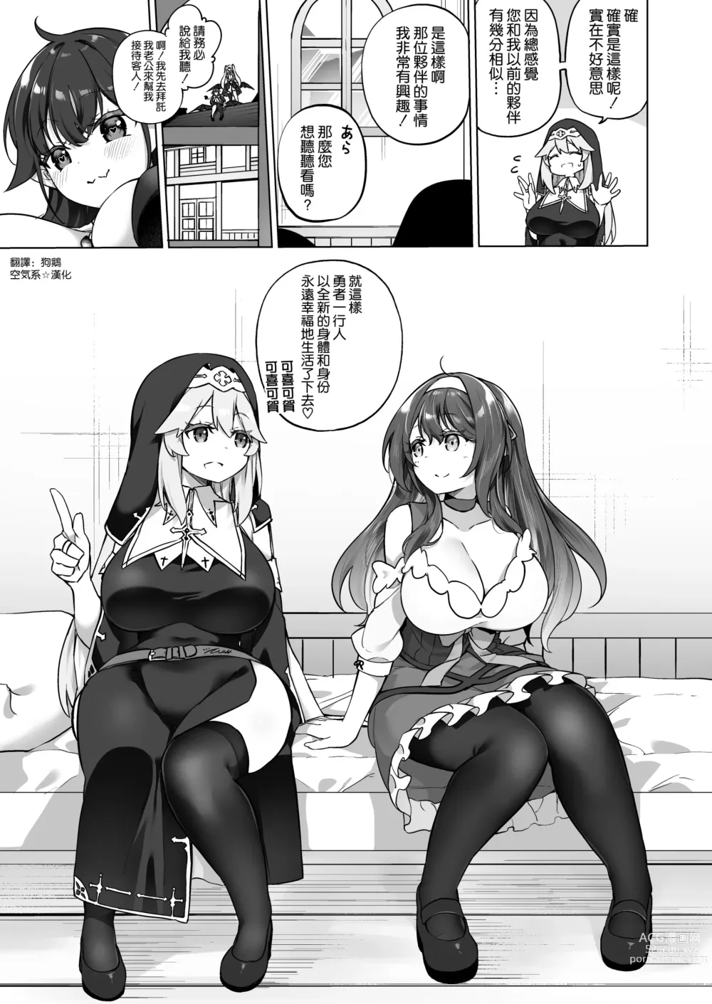 Page 41 of doujinshi Yuusha Party no Kenja ga TS shite Shiawase ni Naru Hanashi