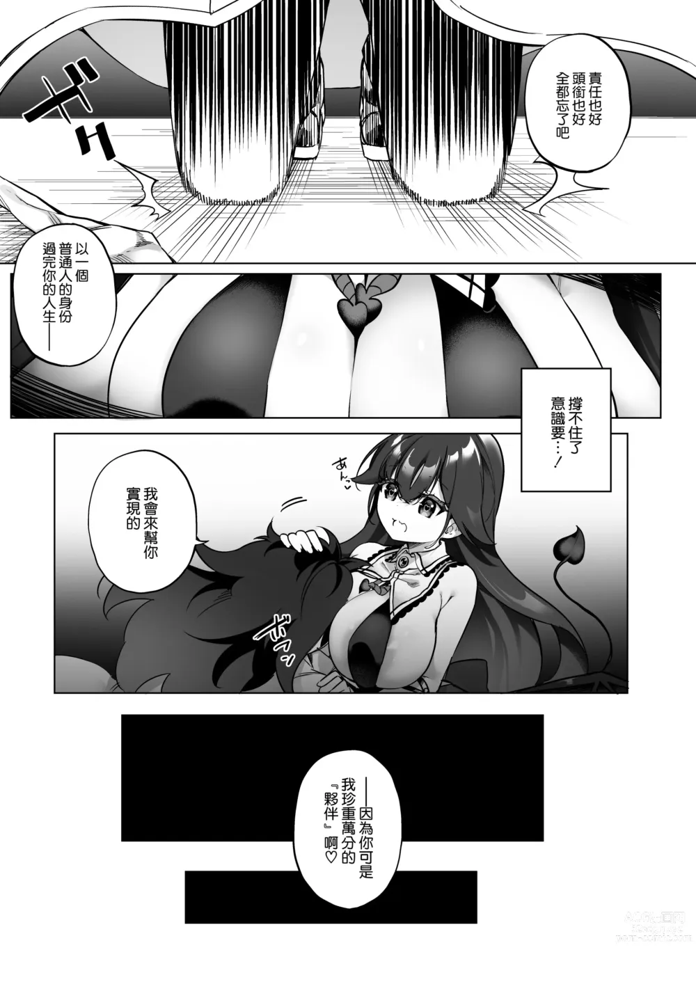 Page 7 of doujinshi Yuusha Party no Kenja ga TS shite Shiawase ni Naru Hanashi