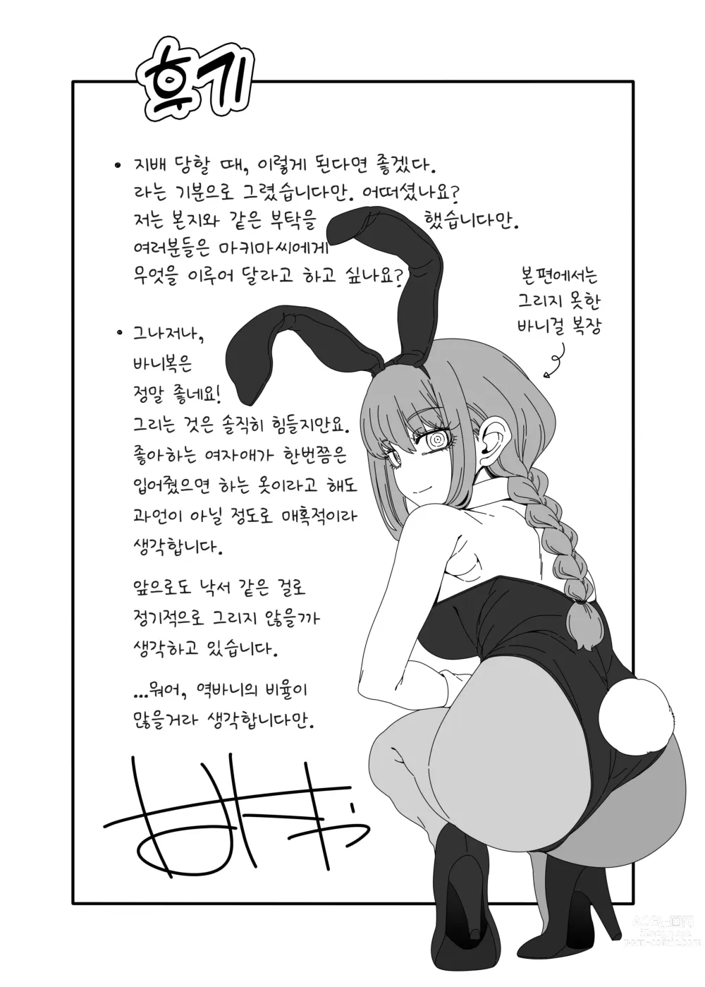 Page 19 of doujinshi Gyaku Bunny Kite Shihai shite Hoshii｜역바니로 지배받고 싶어