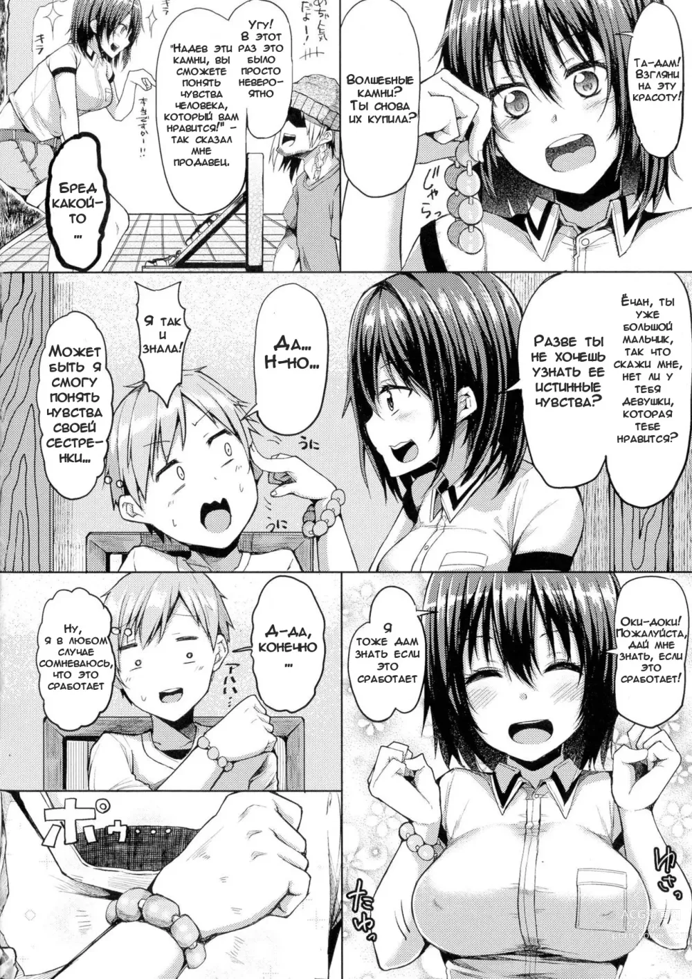 Page 2 of manga Измени мой мир