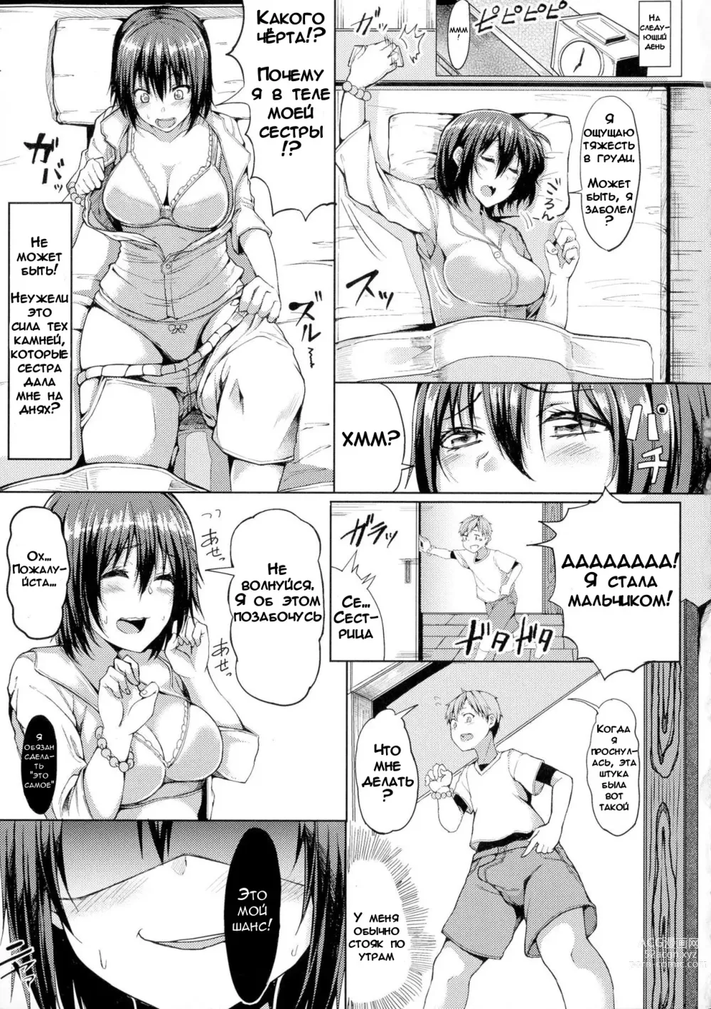 Page 3 of manga Измени мой мир