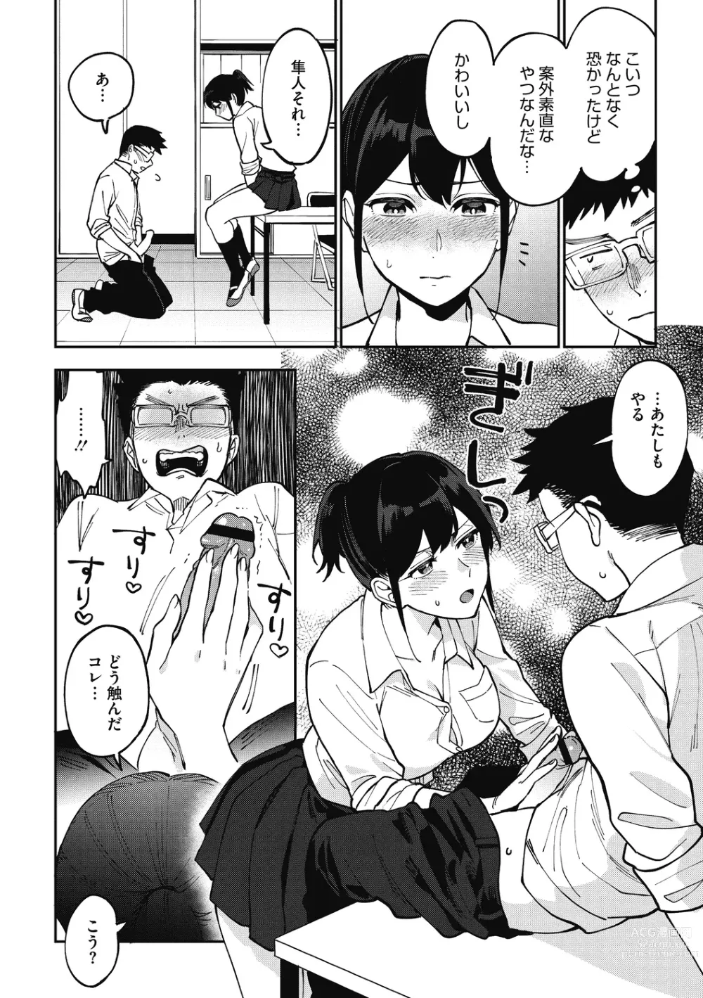 Page 128 of manga Muramata-san no Himitsu