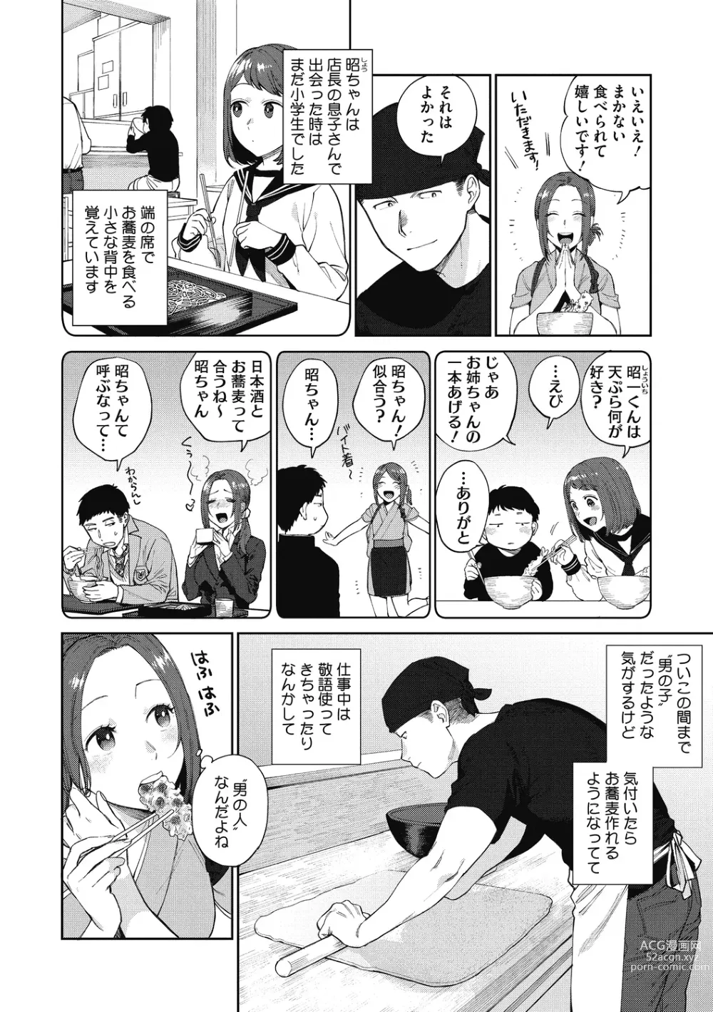 Page 94 of manga Muramata-san no Himitsu