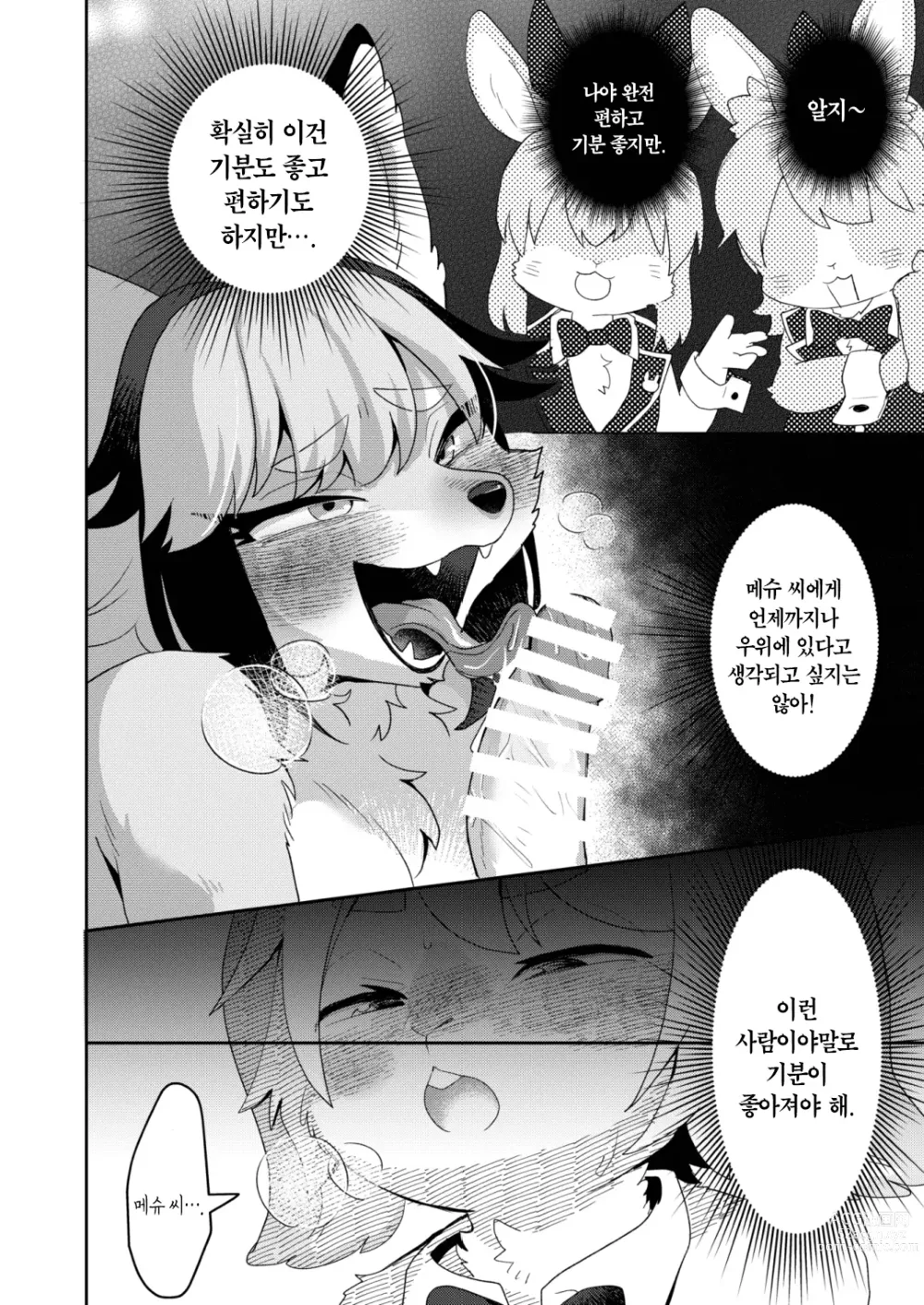 Page 13 of doujinshi 어서 오세요! Melty Bunny's e side Guest