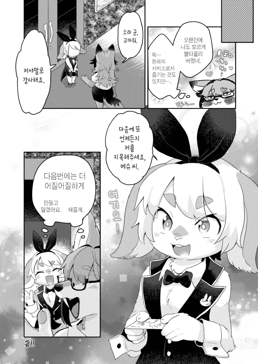 Page 23 of doujinshi 어서 오세요! Melty Bunny's e side Guest