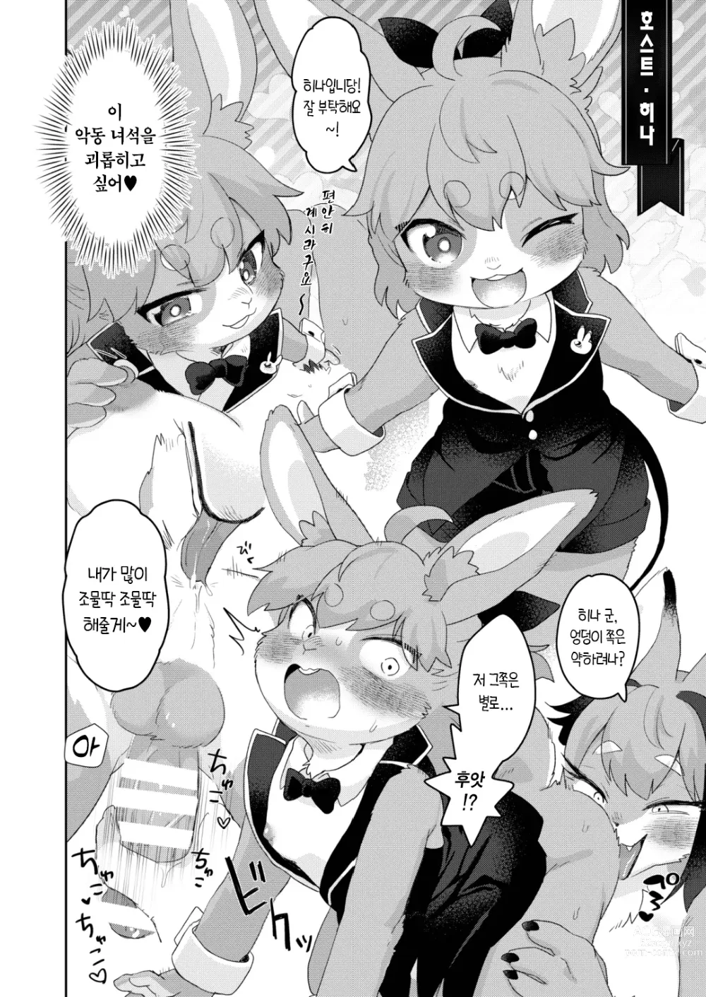 Page 7 of doujinshi 어서 오세요! Melty Bunny's e side Guest