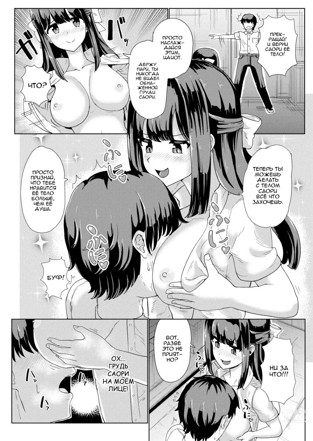 Page 15 of doujinshi Жуткий старикан поменялся телами с моей девушкой