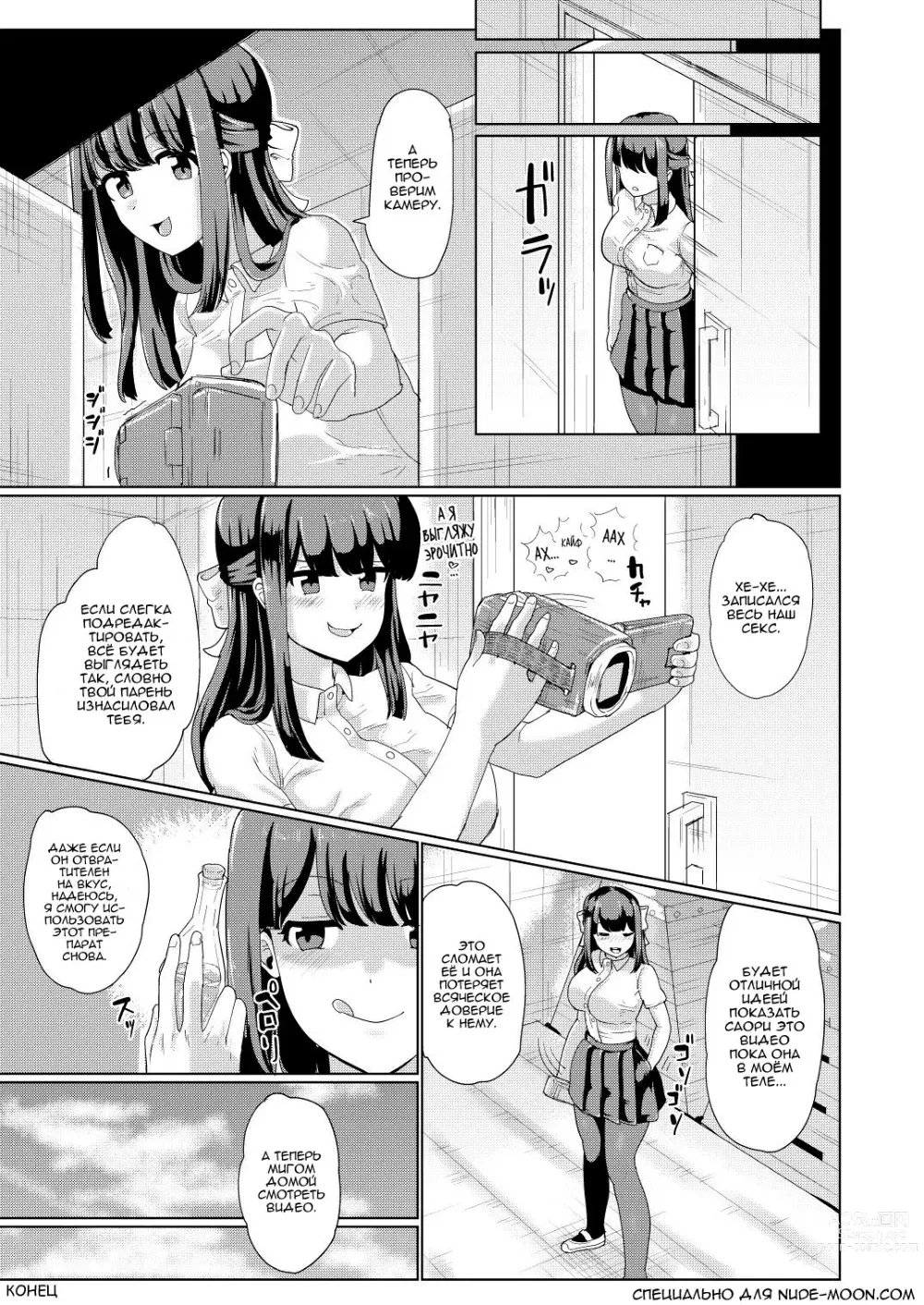 Page 24 of doujinshi Жуткий старикан поменялся телами с моей девушкой