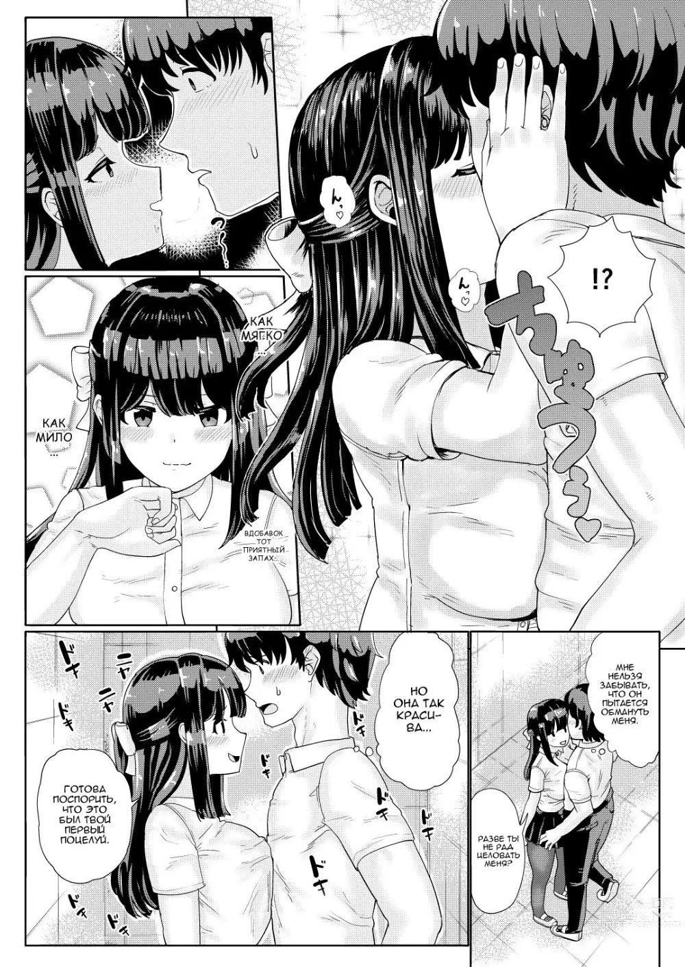 Page 7 of doujinshi Жуткий старикан поменялся телами с моей девушкой