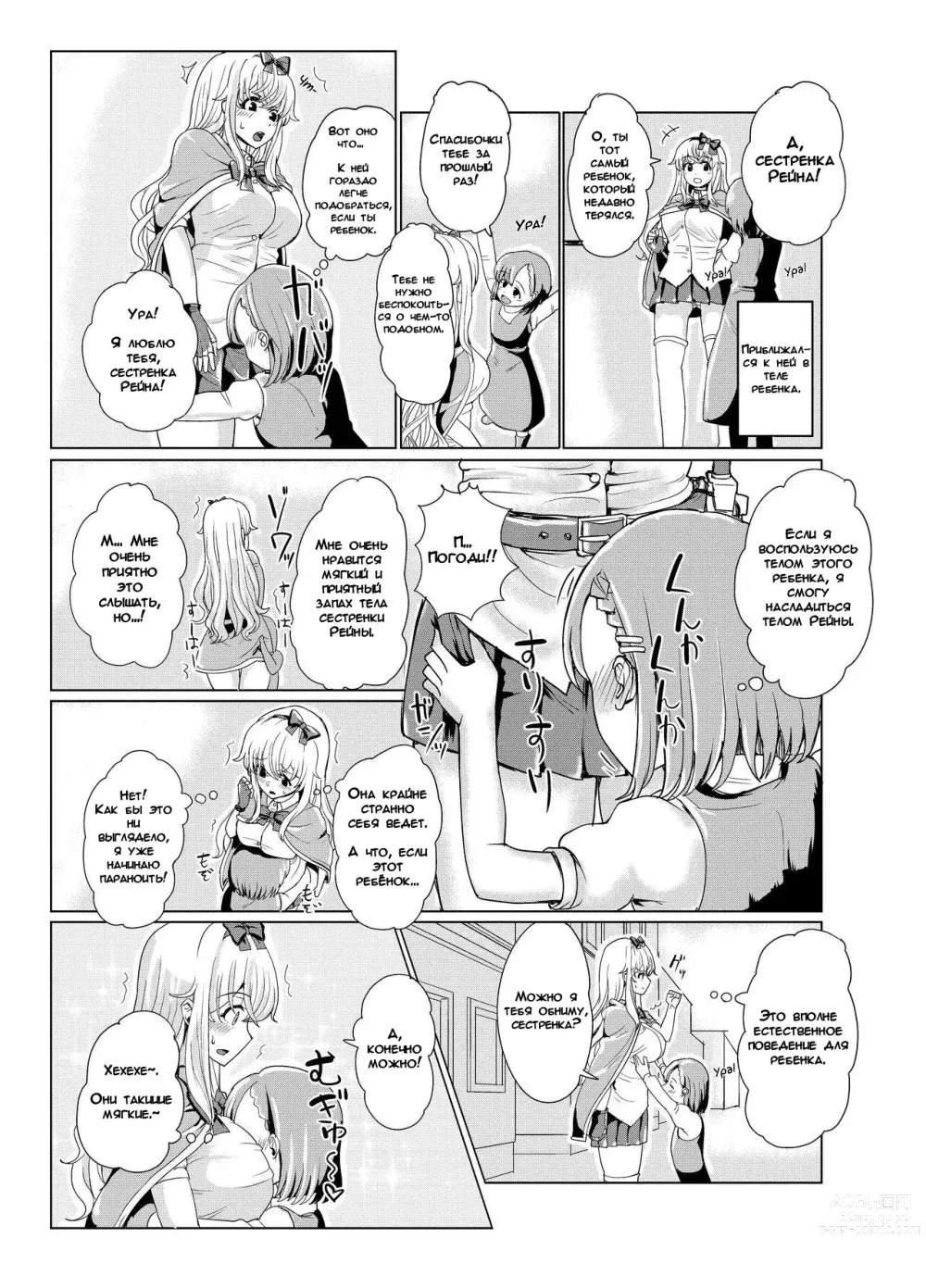 Page 14 of doujinshi Одержимость в Мире Меча и Магии