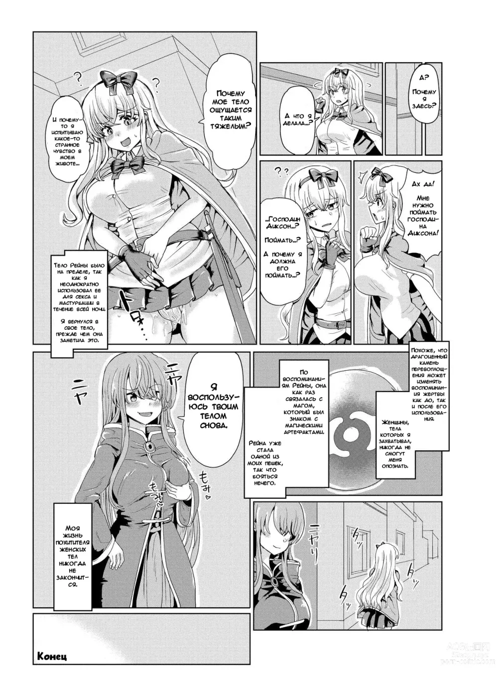 Page 24 of doujinshi Одержимость в Мире Меча и Магии