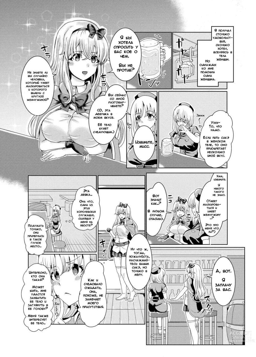 Page 5 of doujinshi Одержимость в Мире Меча и Магии