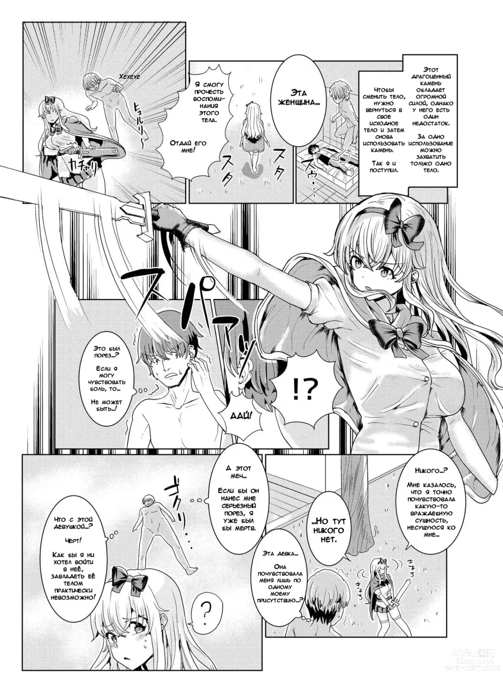 Page 6 of doujinshi Одержимость в Мире Меча и Магии