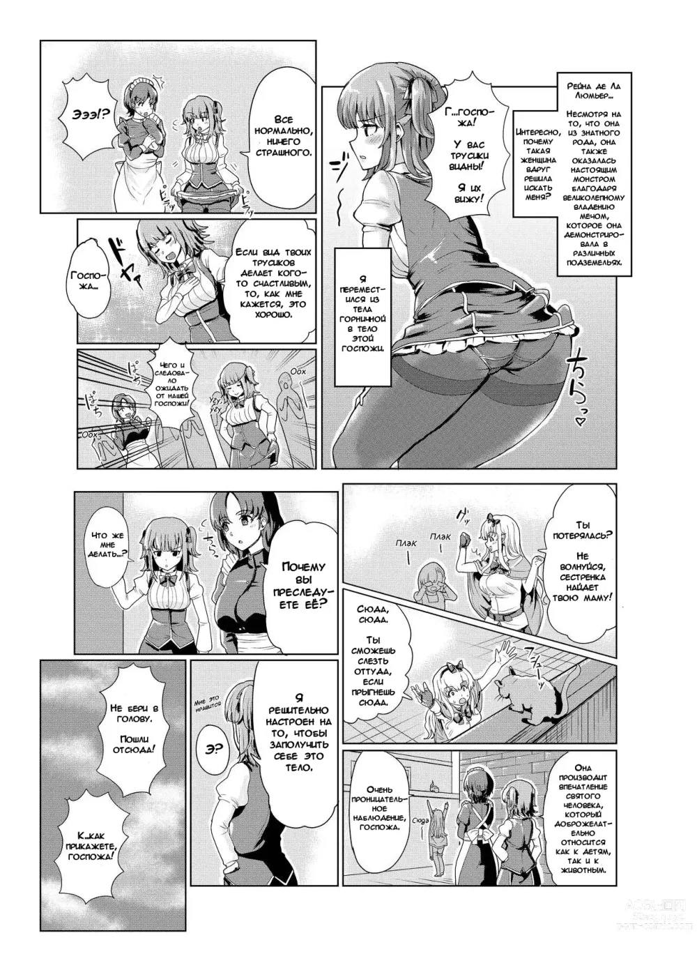 Page 8 of doujinshi Одержимость в Мире Меча и Магии