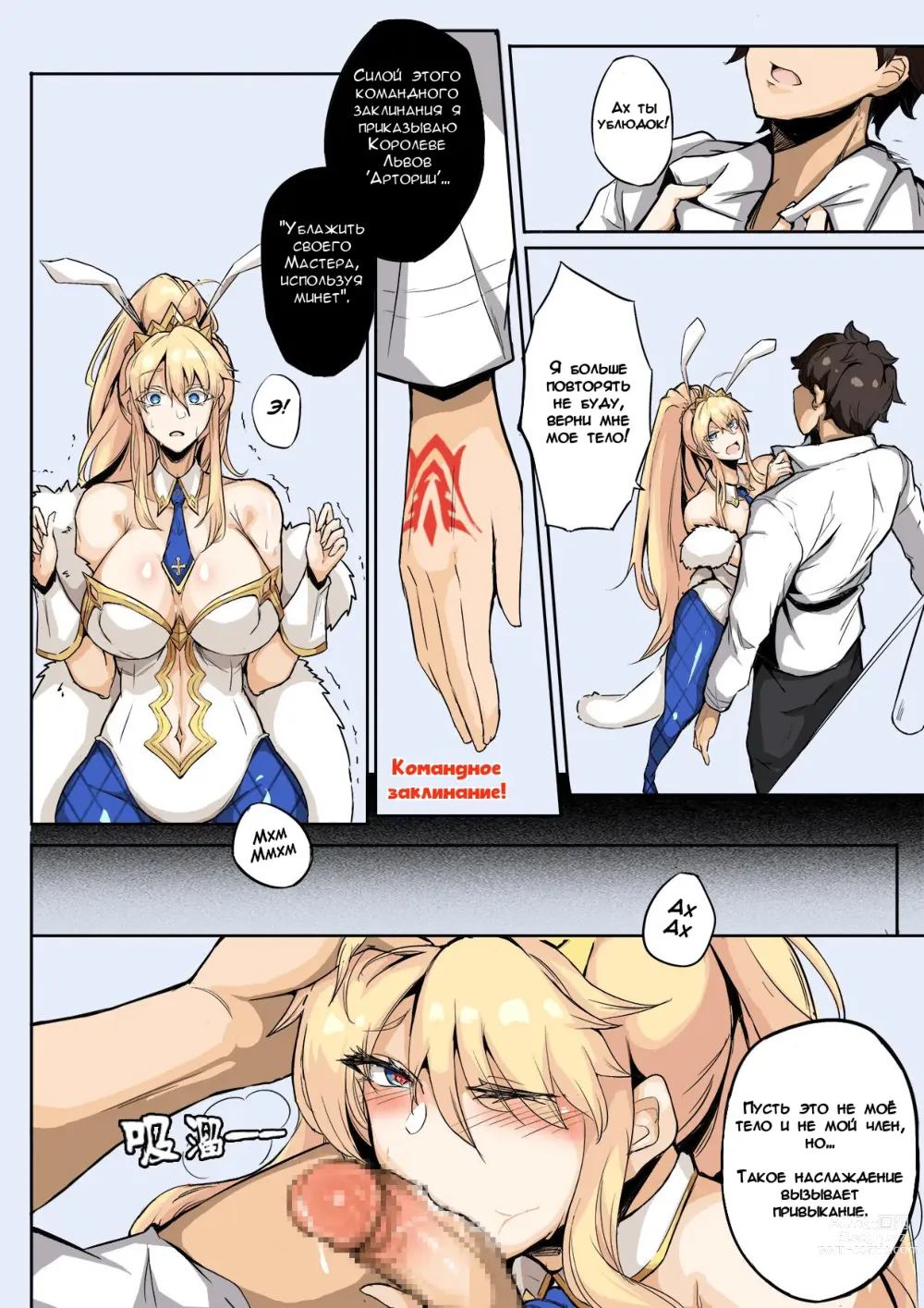 Page 8 of doujinshi Судьба: План Чёрной Бороды