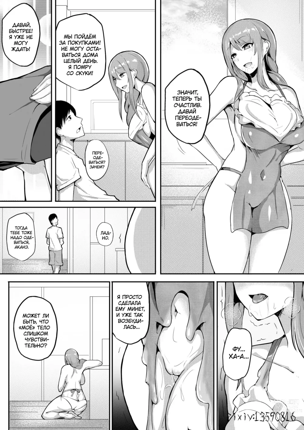 Page 10 of doujinshi Живое мясо 4