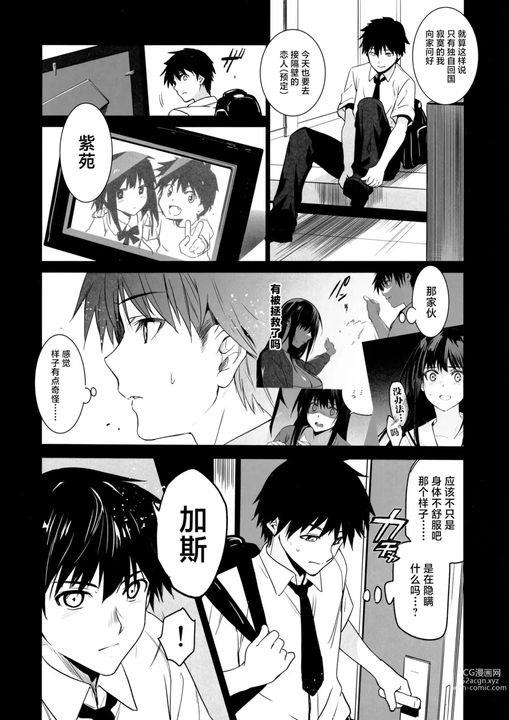 Page 3 of doujinshi Otonari no Nie Yon Tooku e  Itta Osananajimi