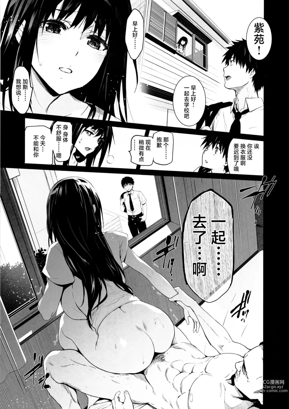 Page 4 of doujinshi Otonari no Nie Yon Tooku e  Itta Osananajimi