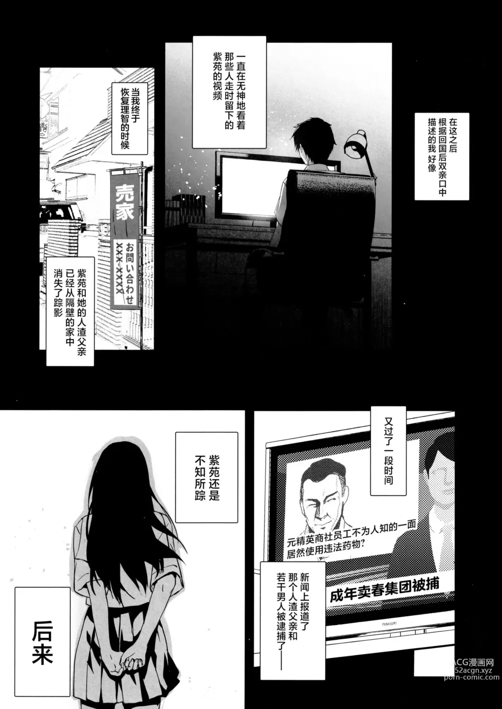 Page 34 of doujinshi Otonari no Nie Yon Tooku e  Itta Osananajimi