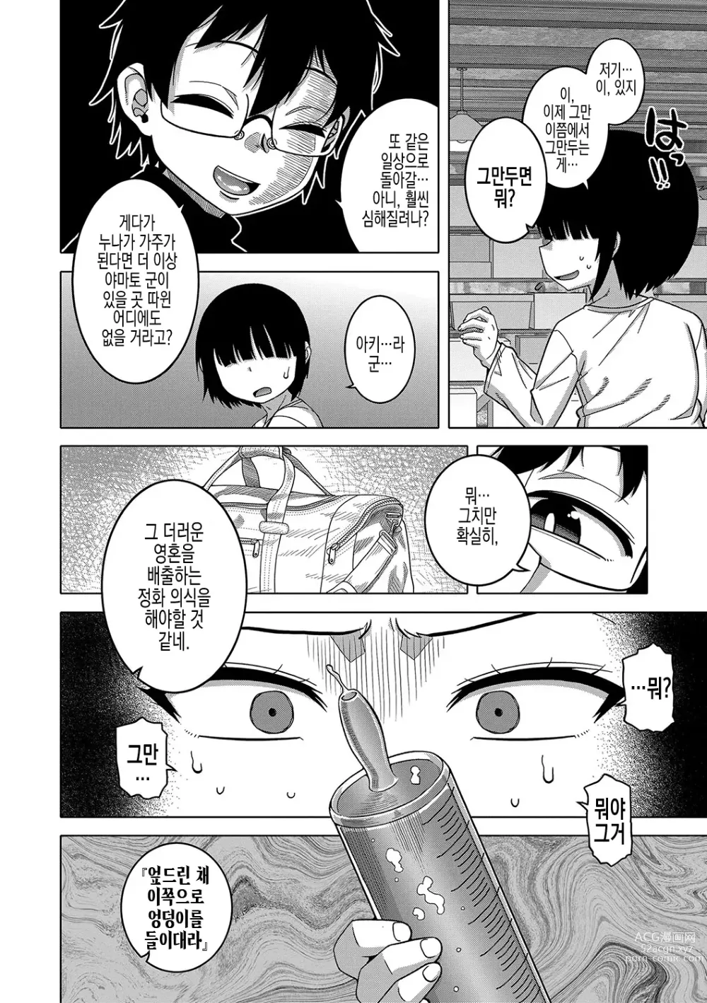 Page 103 of manga 교주님을 만드는 법