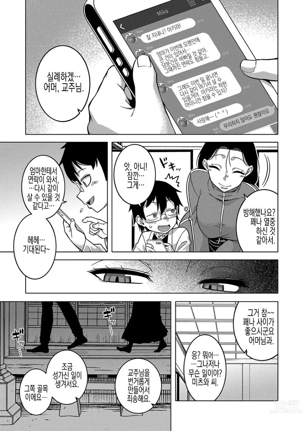 Page 132 of manga 교주님을 만드는 법