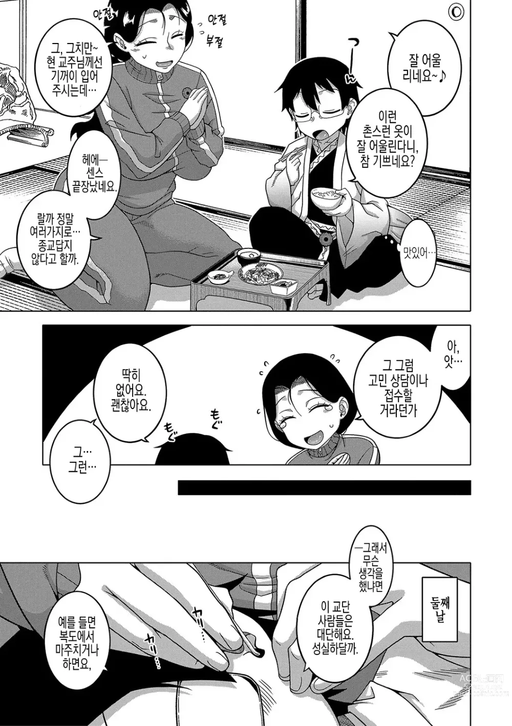 Page 15 of manga 교주님을 만드는 법