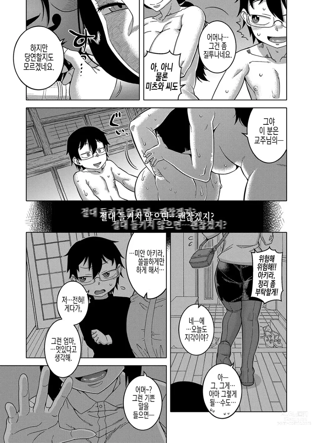 Page 155 of manga 교주님을 만드는 법