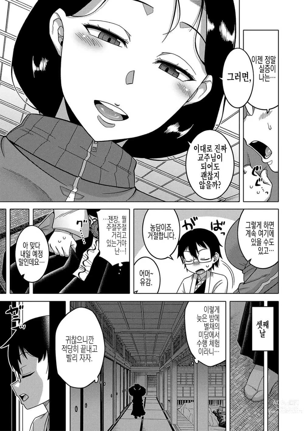 Page 17 of manga 교주님을 만드는 법