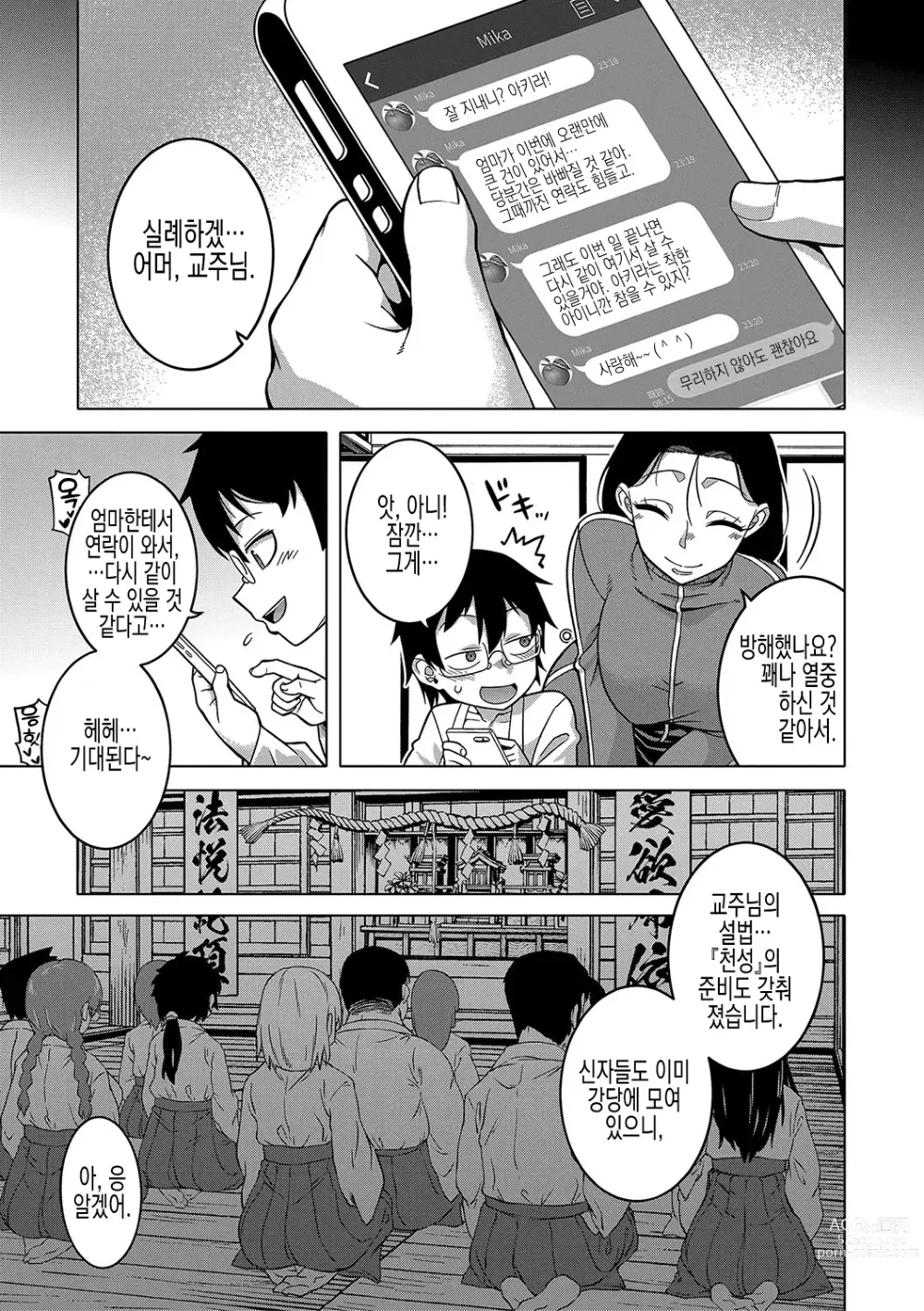 Page 174 of manga 교주님을 만드는 법