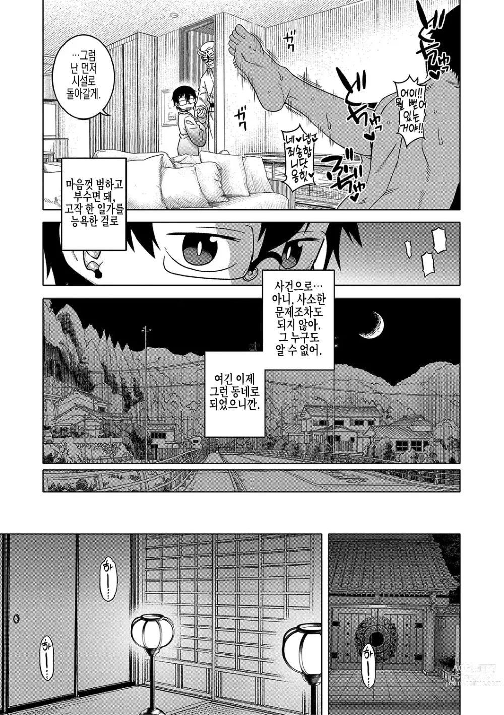 Page 186 of manga 교주님을 만드는 법