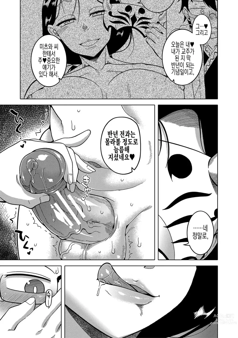 Page 188 of manga 교주님을 만드는 법