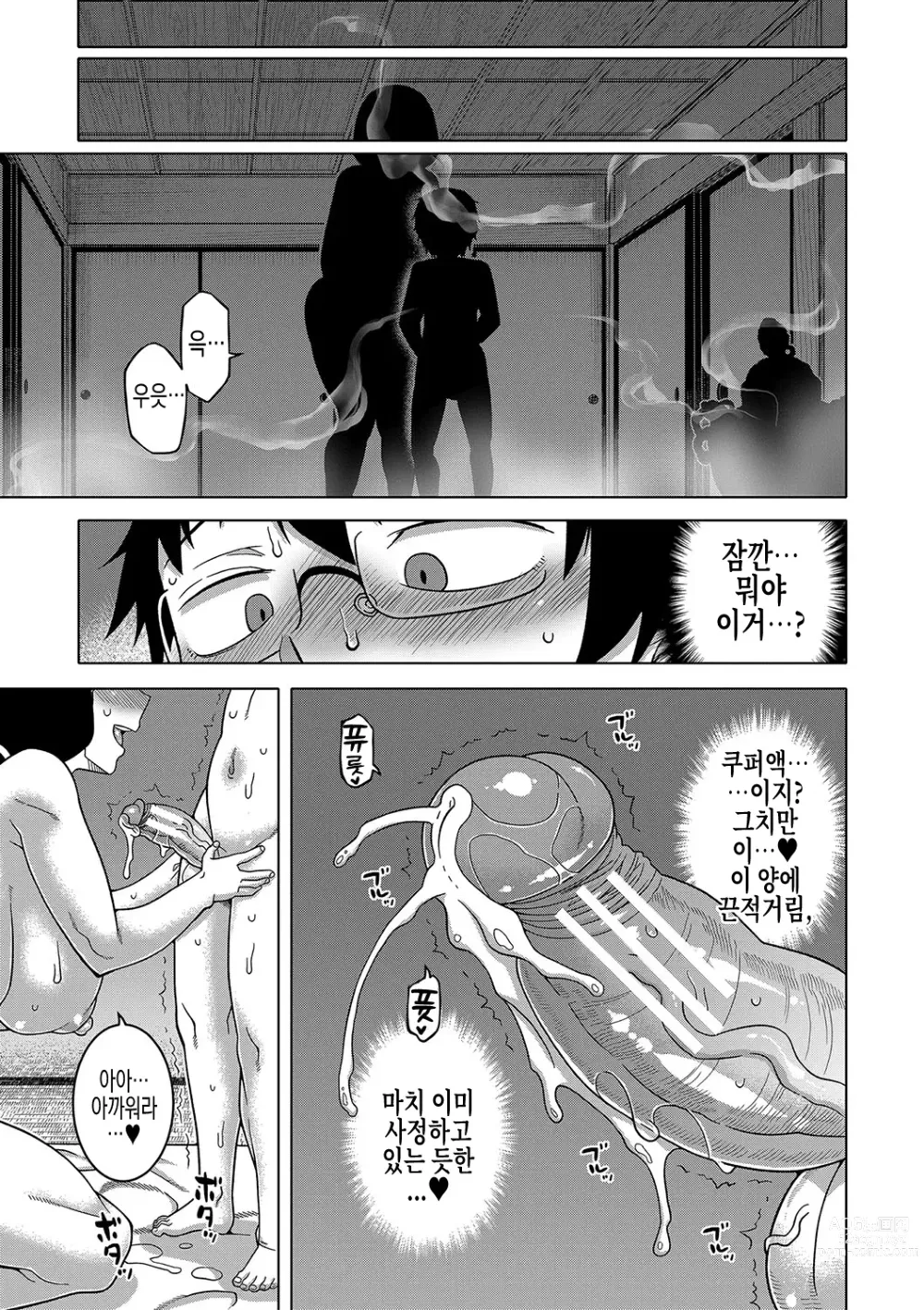 Page 196 of manga 교주님을 만드는 법