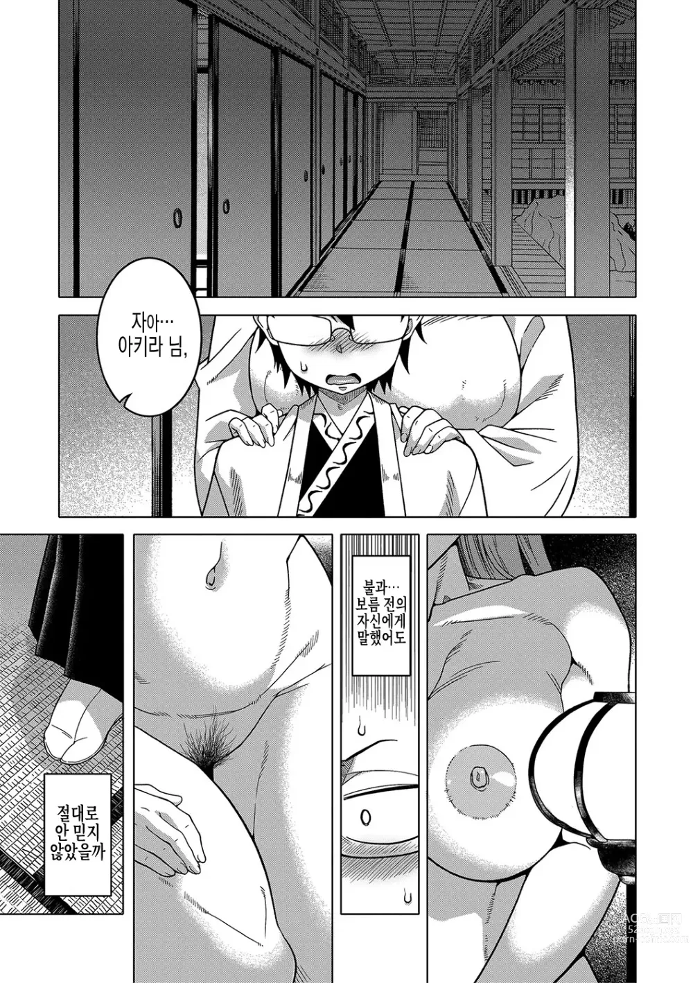 Page 4 of manga 교주님을 만드는 법