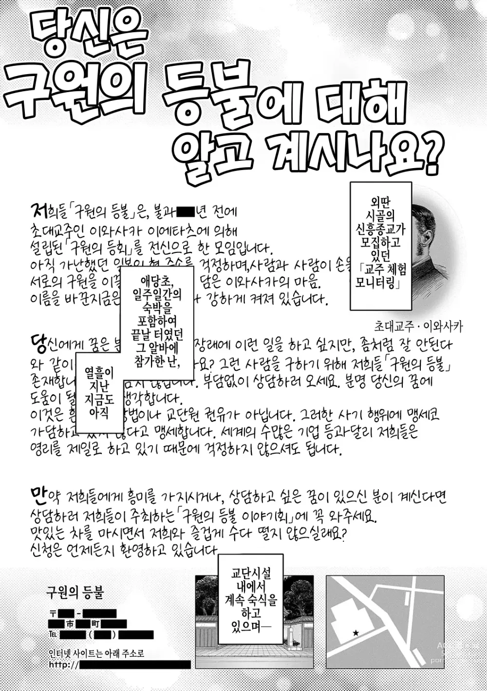 Page 49 of manga 교주님을 만드는 법