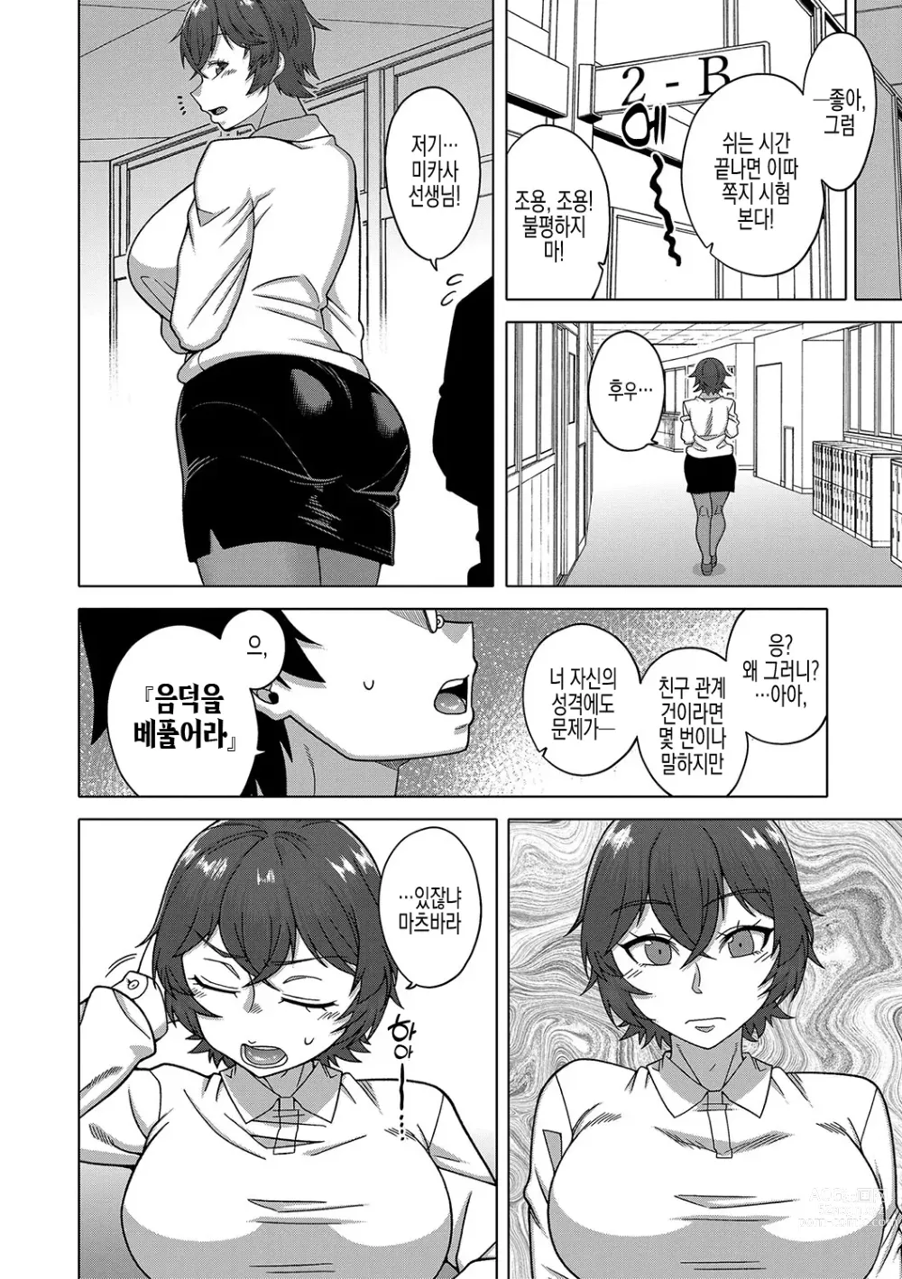 Page 56 of manga 교주님을 만드는 법