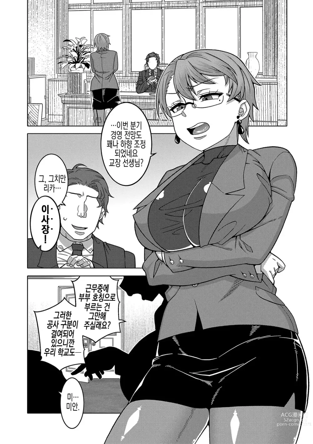 Page 72 of manga 교주님을 만드는 법