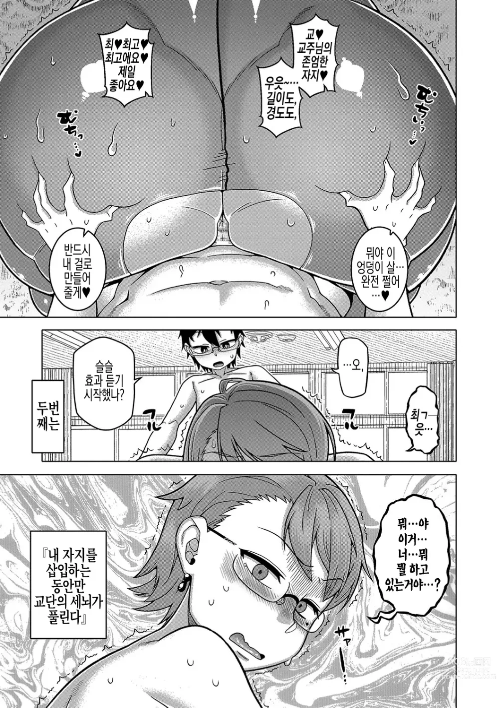 Page 77 of manga 교주님을 만드는 법