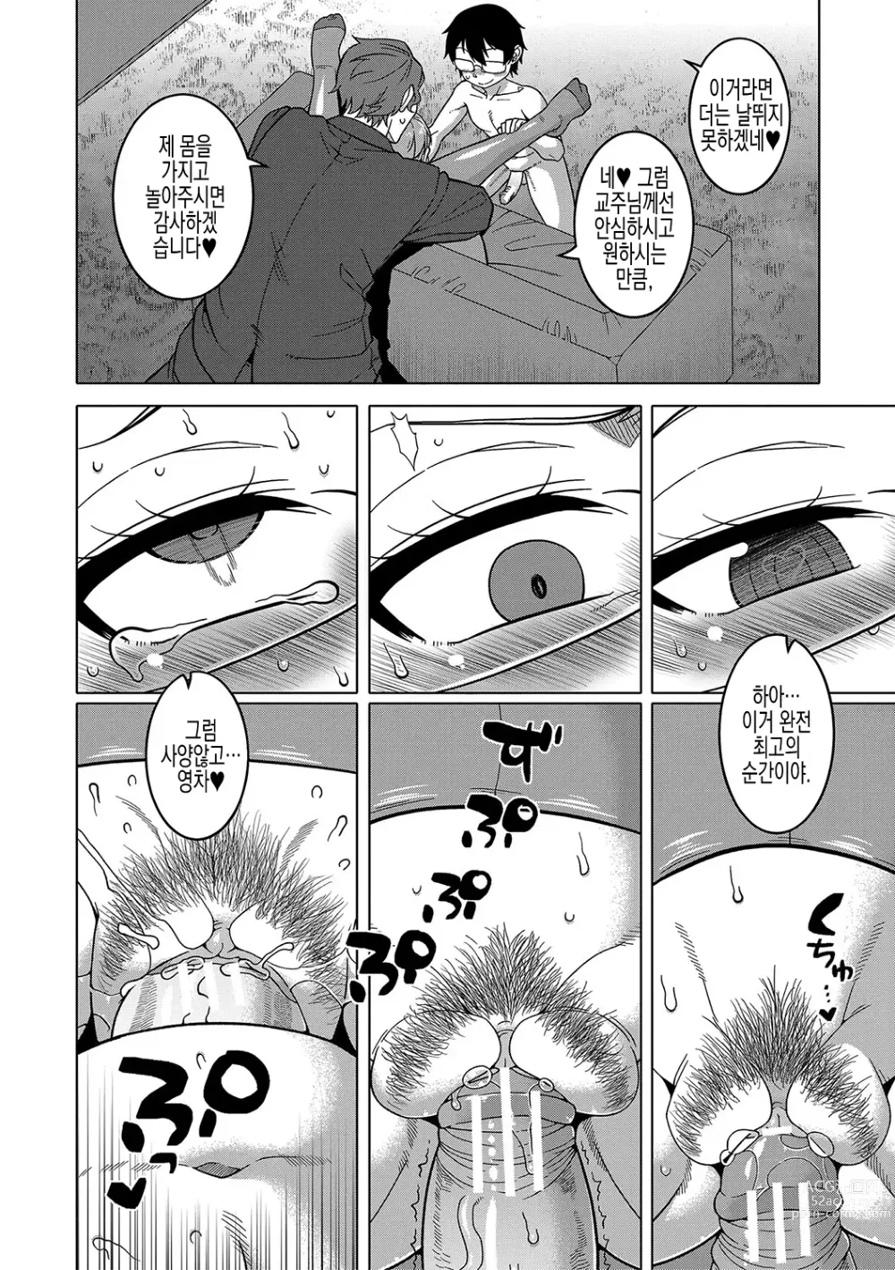 Page 82 of manga 교주님을 만드는 법