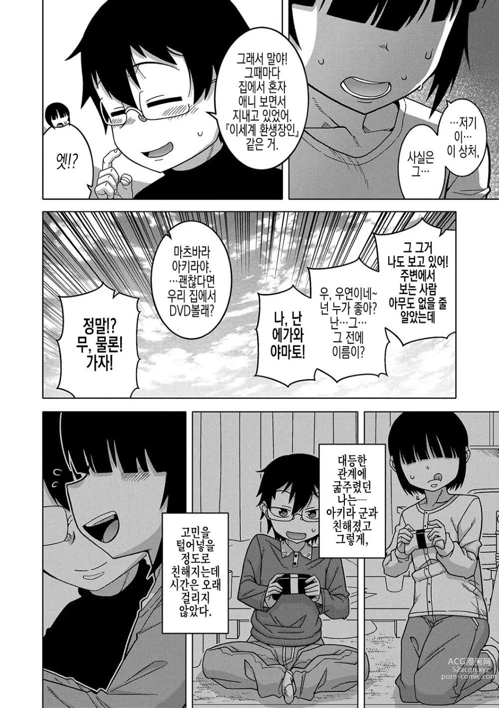 Page 95 of manga 교주님을 만드는 법