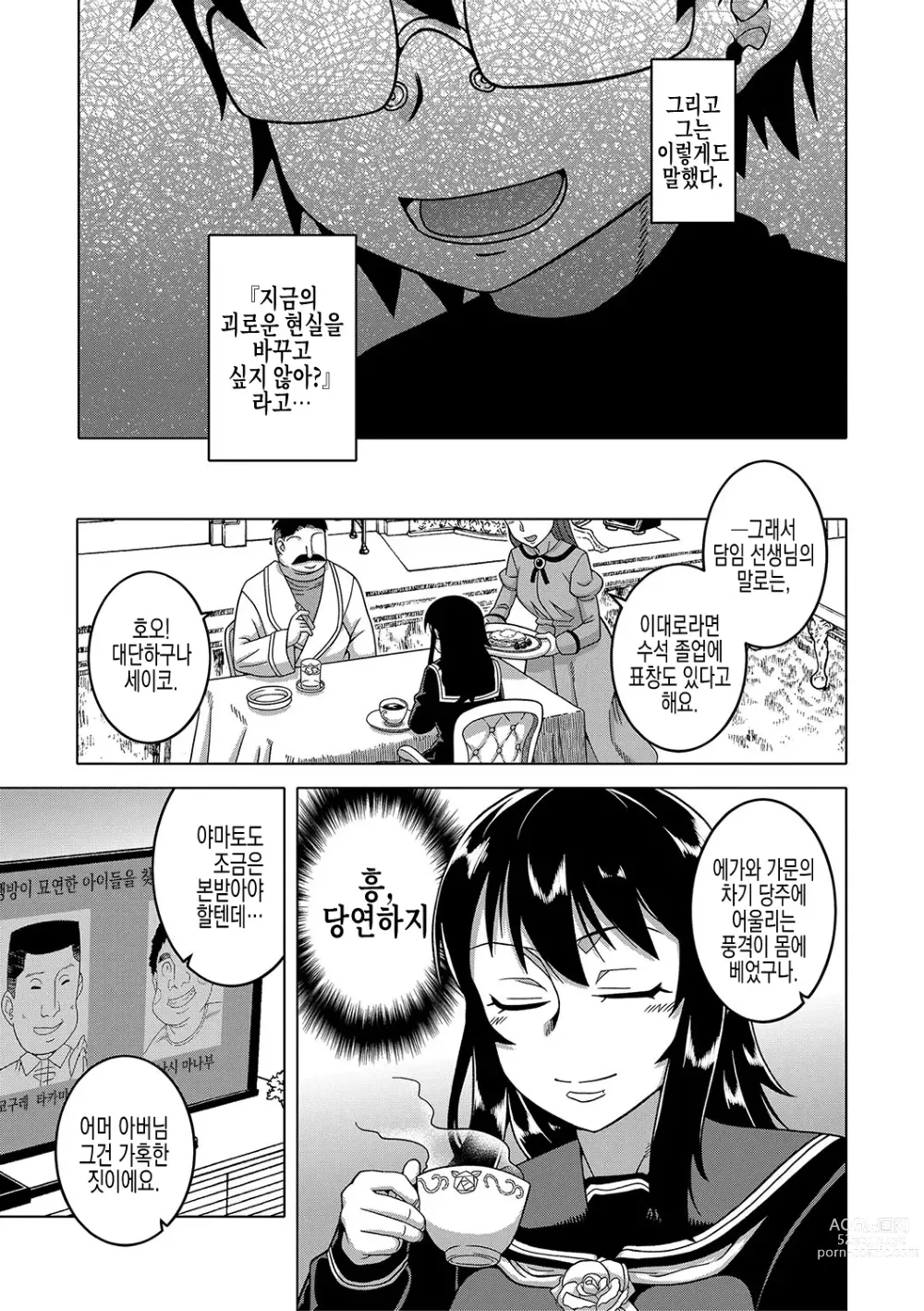 Page 96 of manga 교주님을 만드는 법