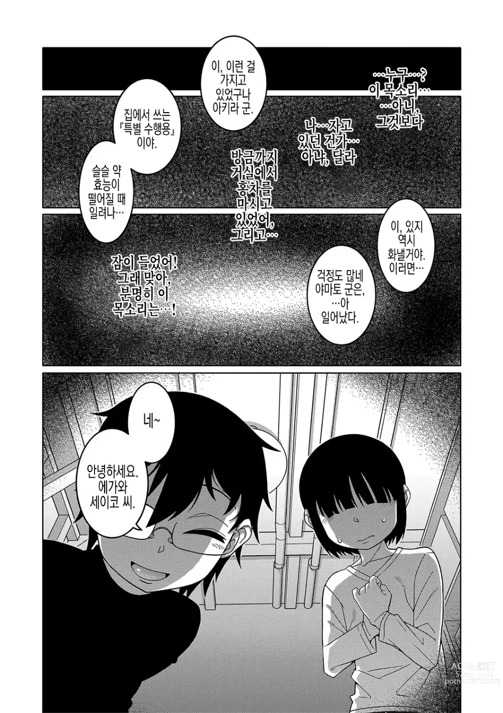 Page 98 of manga 교주님을 만드는 법