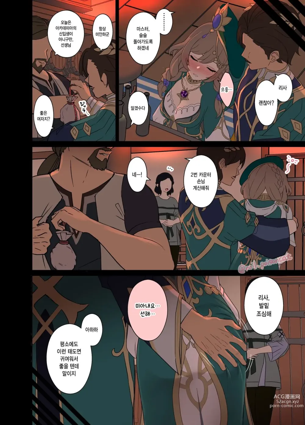 Page 3 of doujinshi 만취한 리사에게 나쁜 짓을 하는 이야기