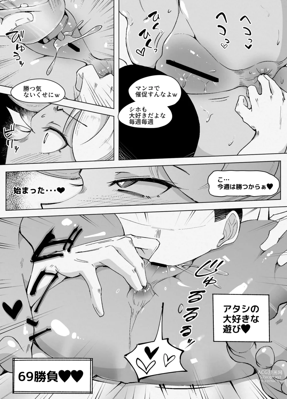 Page 29 of doujinshi Gal and Lotion