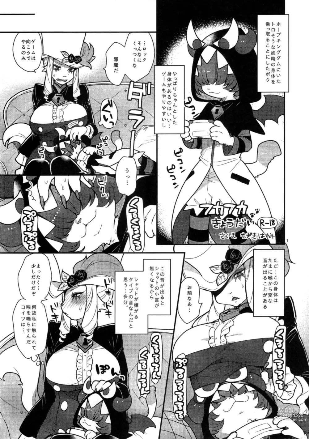 Page 1 of doujinshi Fukafuka Kyoudai