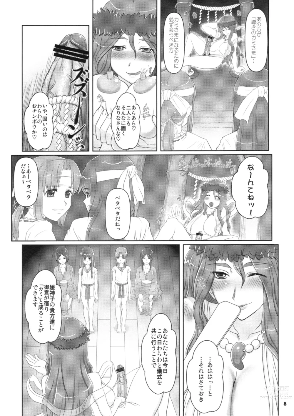 Page 7 of doujinshi Hime Awabi Hime Matsutake Sono 4-jou