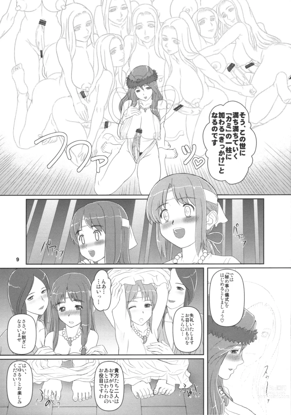 Page 8 of doujinshi Hime Awabi Hime Matsutake Sono 4-jou