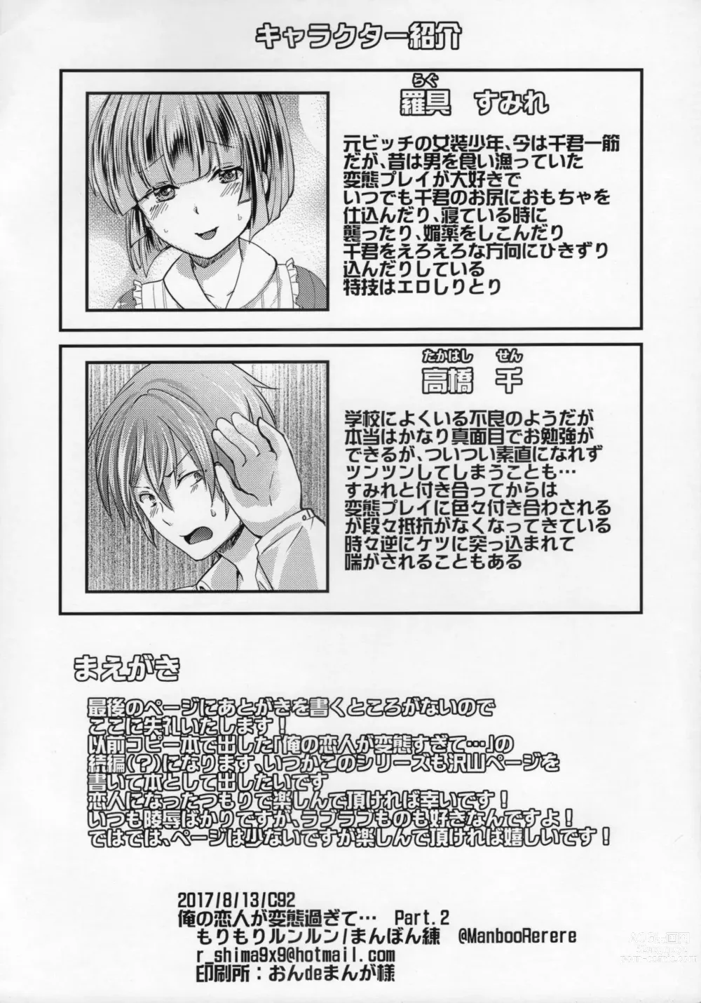 Page 2 of doujinshi Ore no Koibito ga Hentai Sugite... Part2