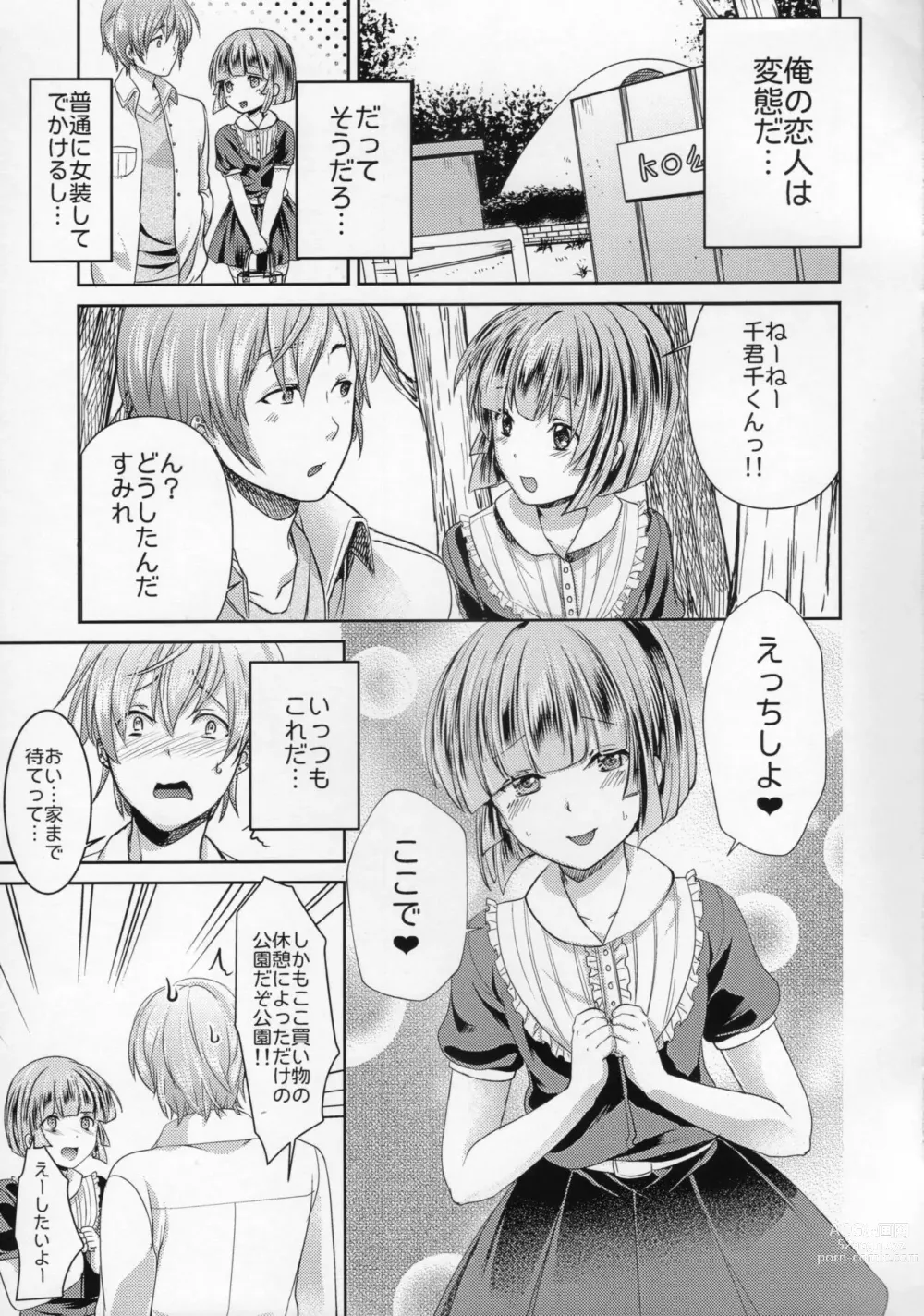 Page 3 of doujinshi Ore no Koibito ga Hentai Sugite... Part2